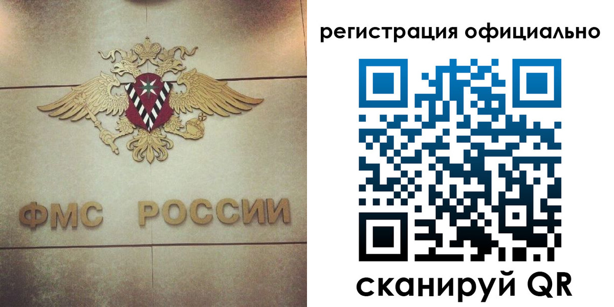 временная регистрация гарантия в Чите